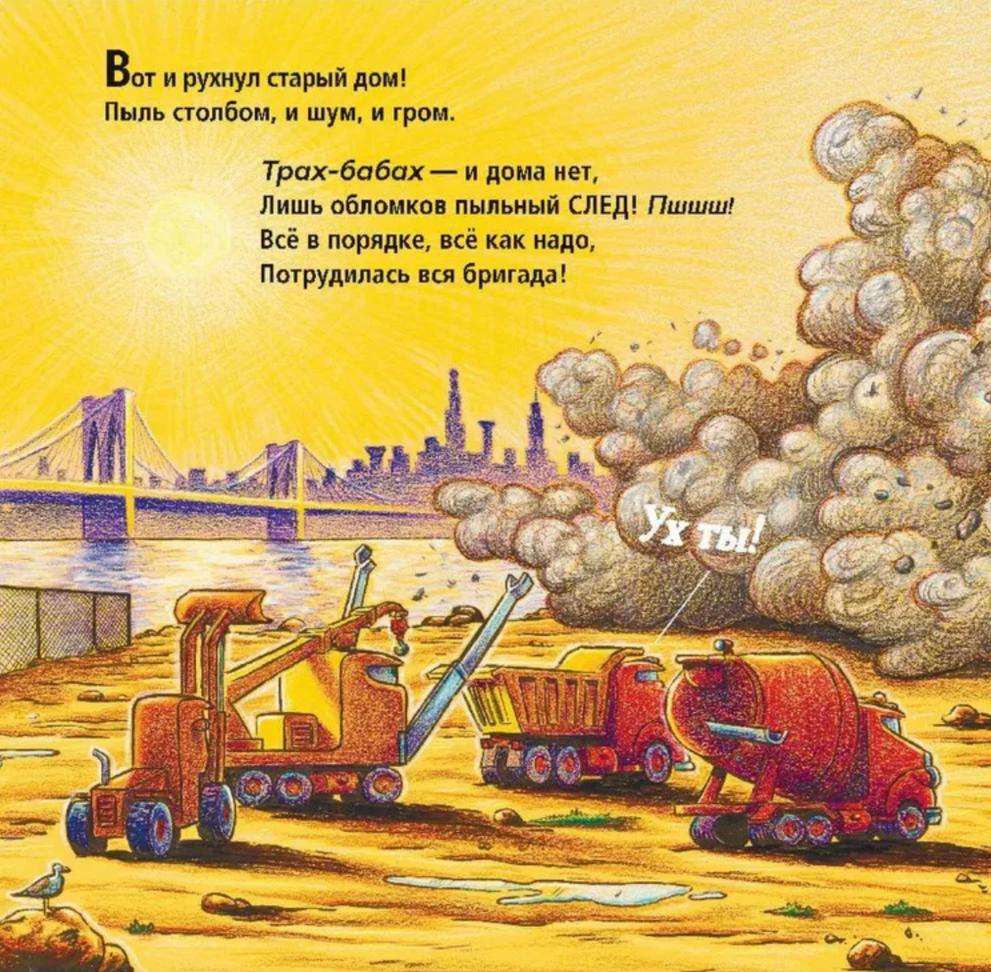 Стройка: сносим старый дом!
