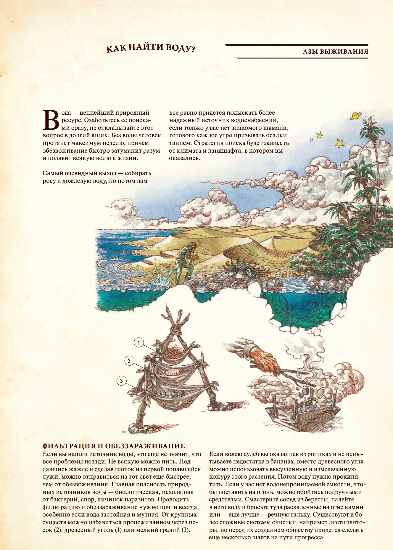 The Book. Как создать цивилизацию заново