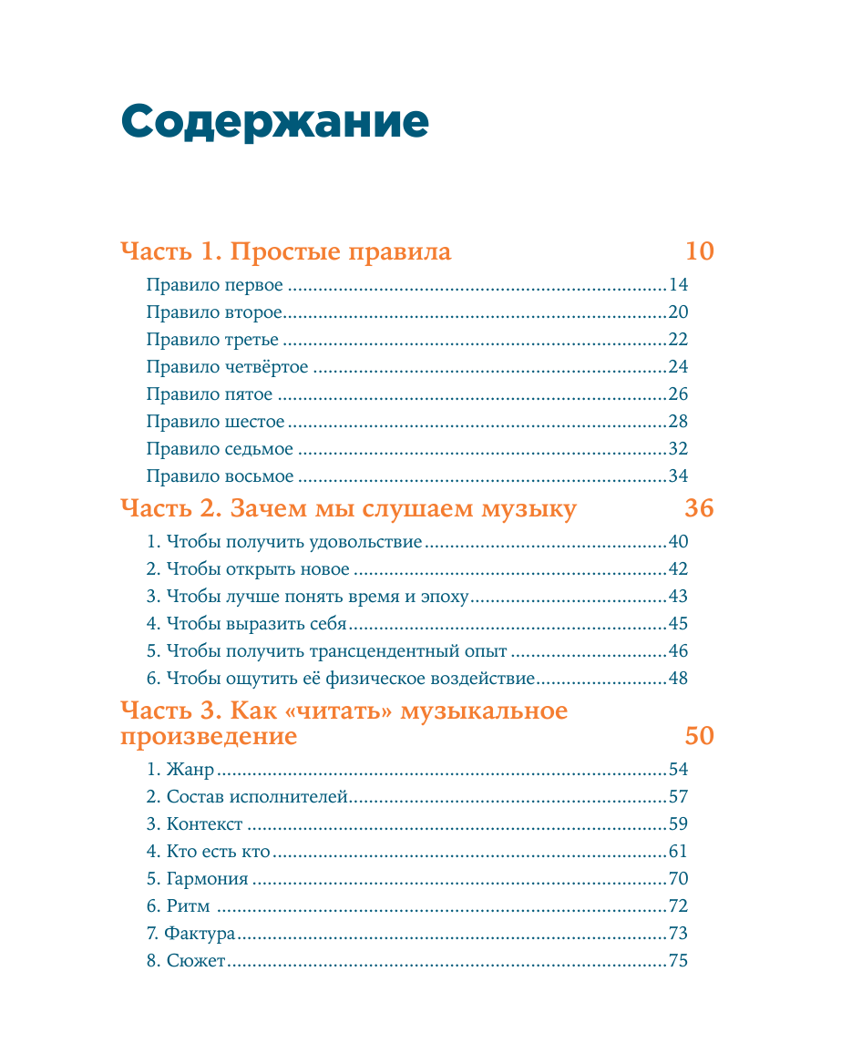 Как слушать музыку