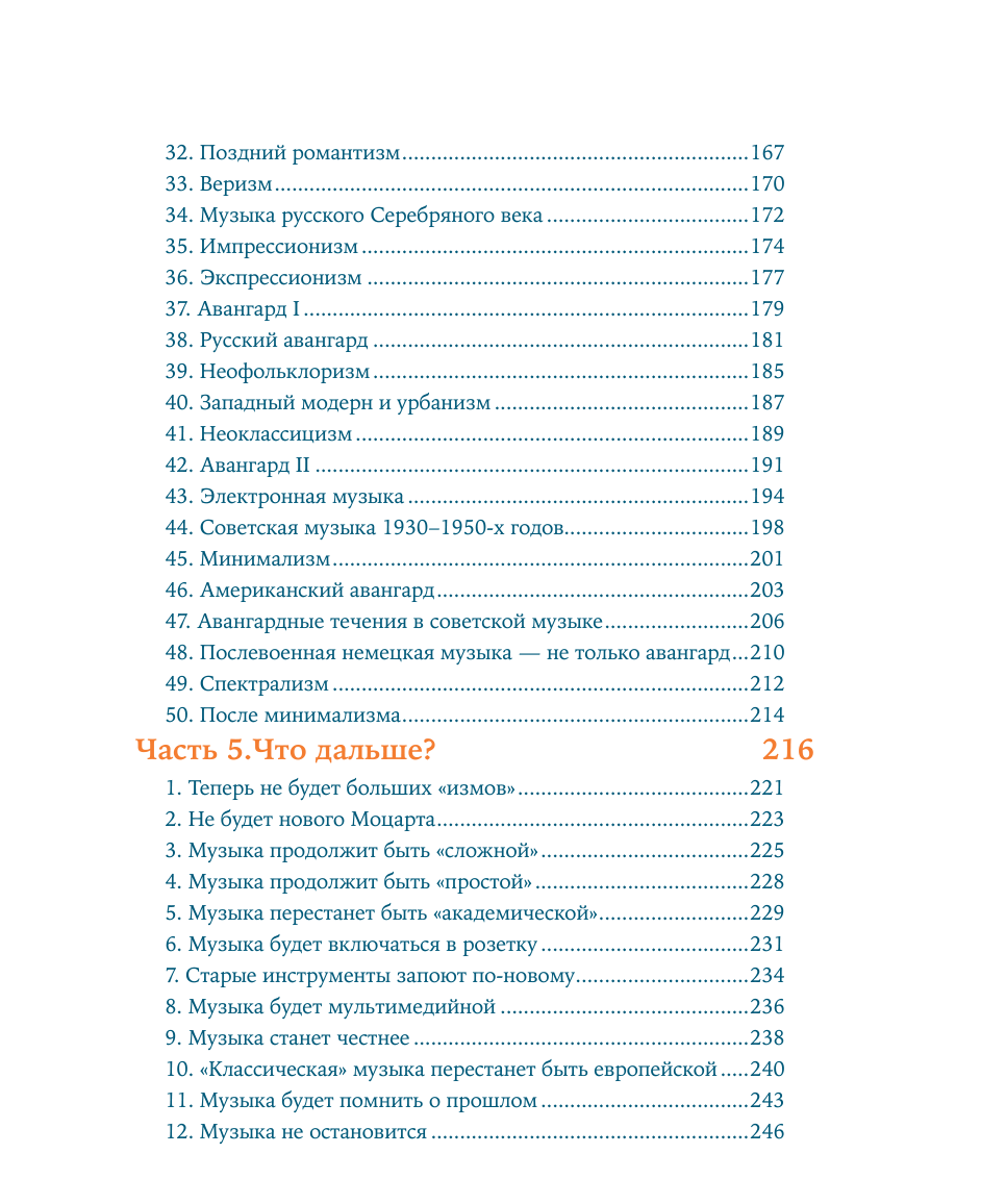 Как слушать музыку