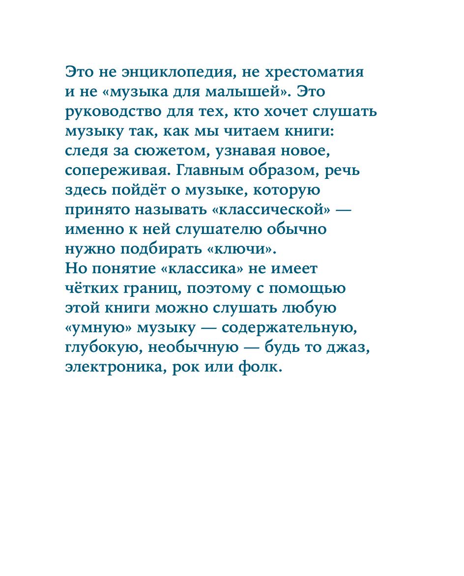 Как слушать музыку