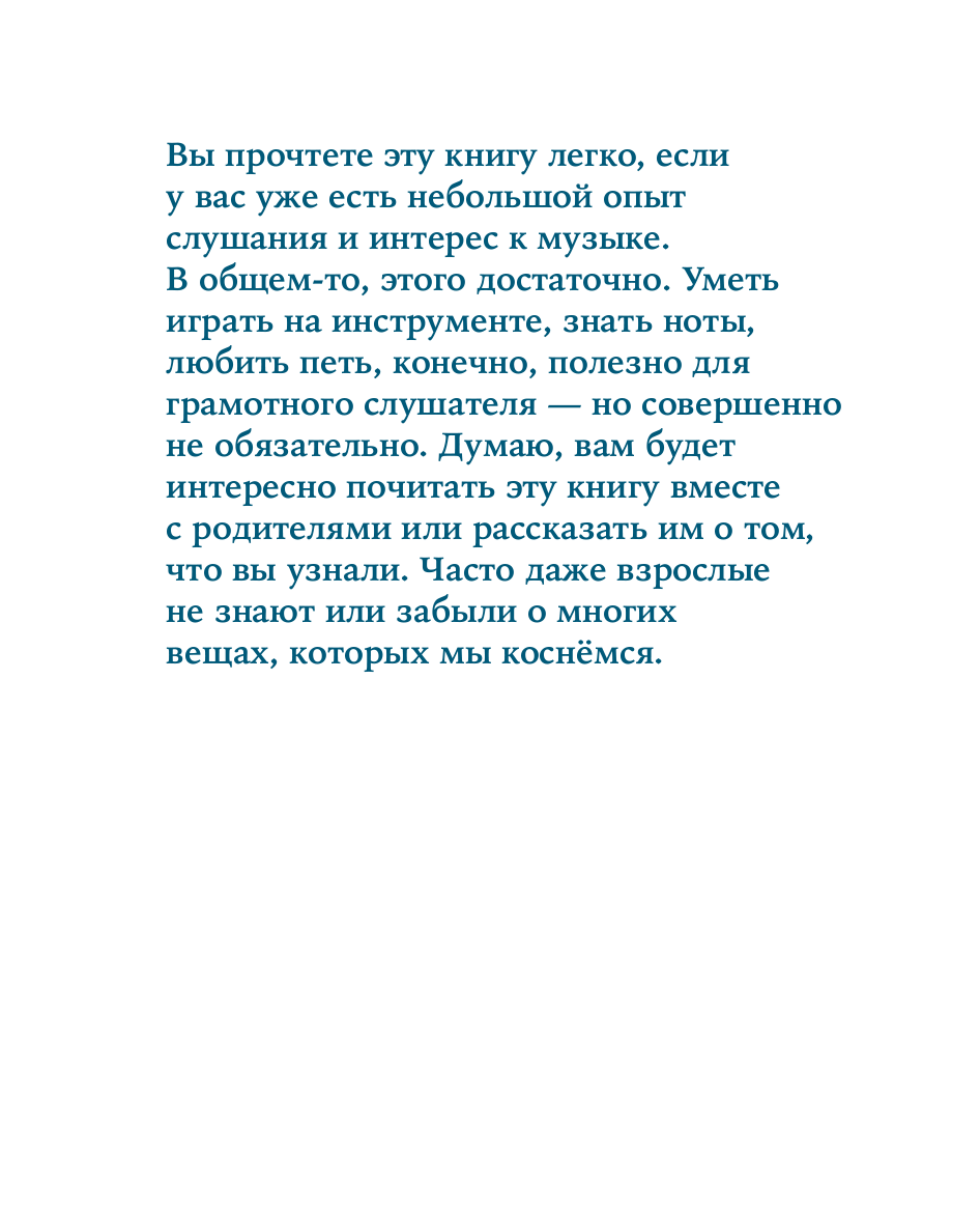 Как слушать музыку