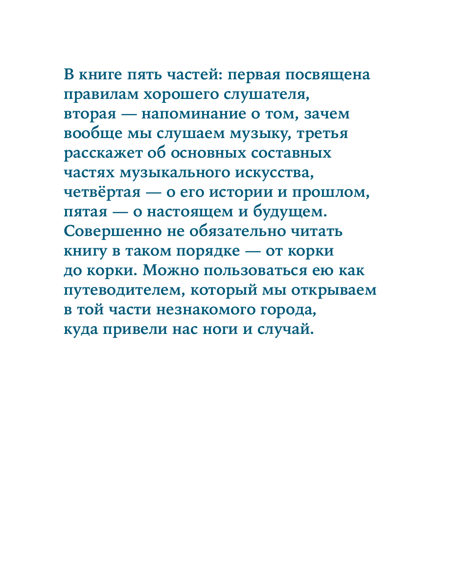 Как слушать музыку