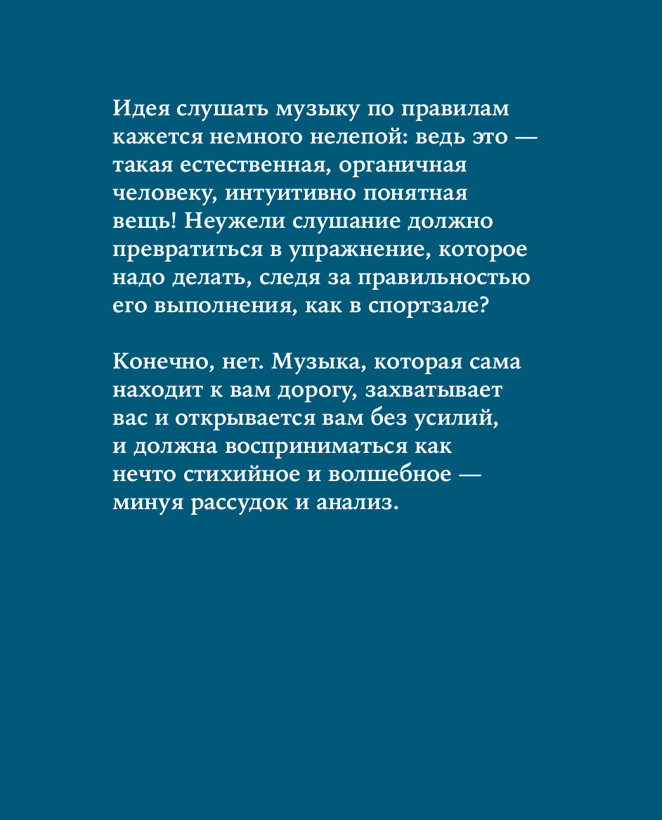 Как слушать музыку