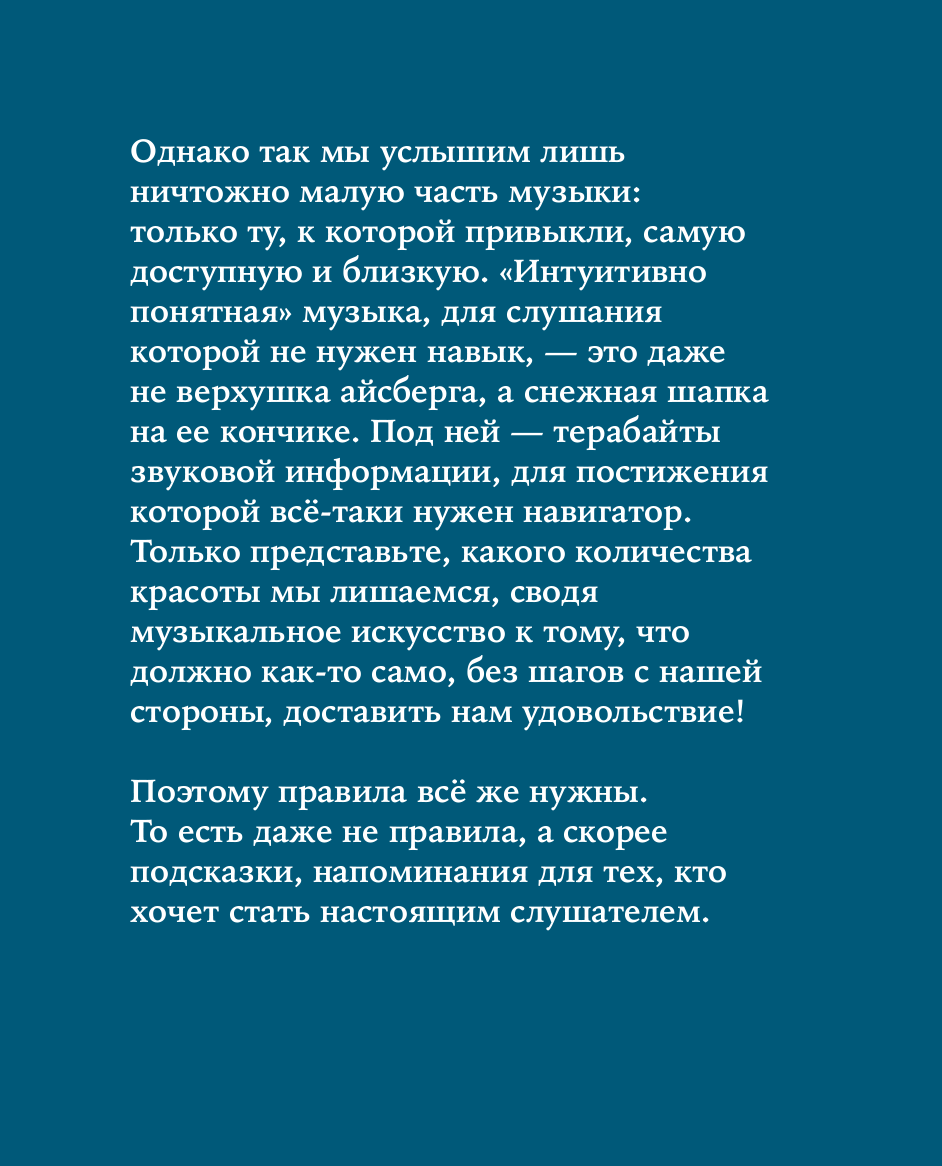 Как слушать музыку