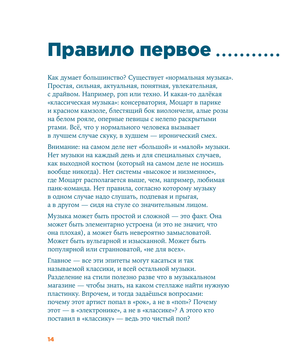 Как слушать музыку