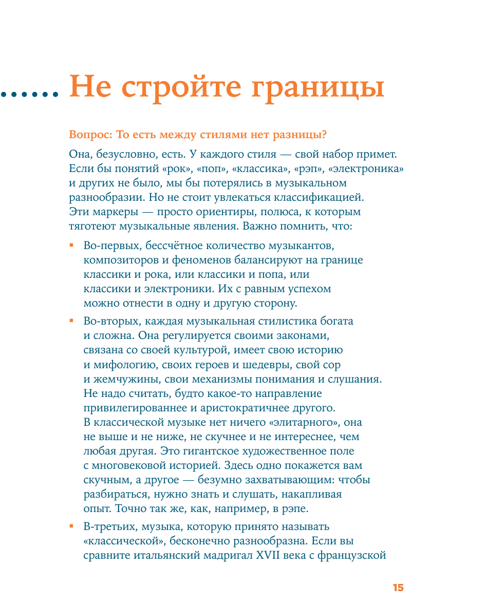 Как слушать музыку