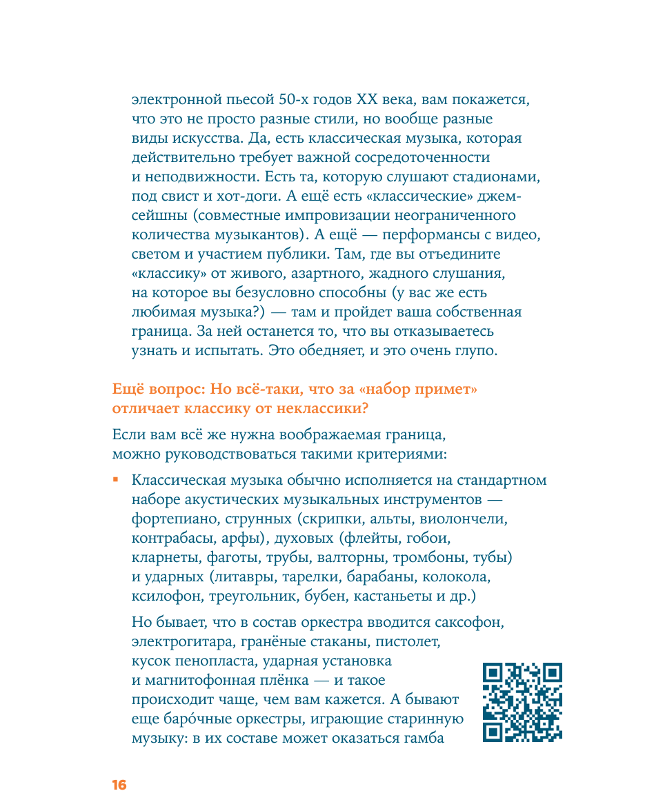 Как слушать музыку