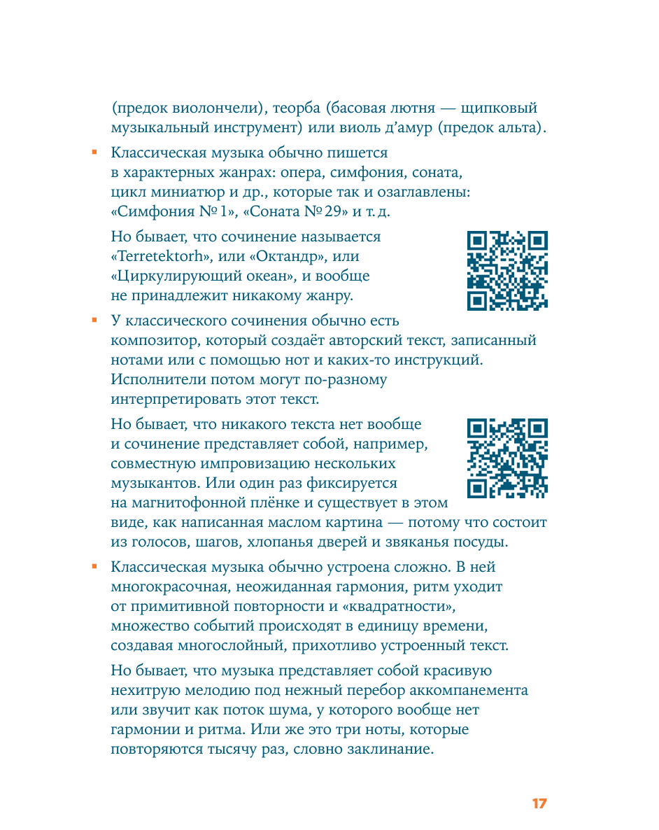 Как слушать музыку