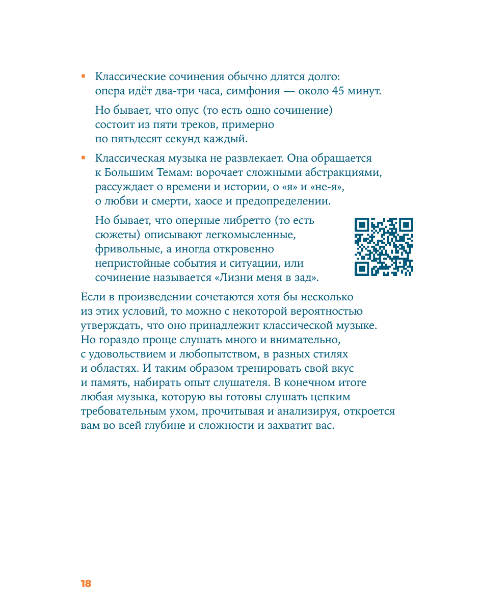 Как слушать музыку