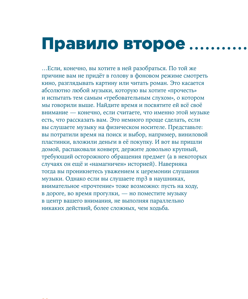 Как слушать музыку