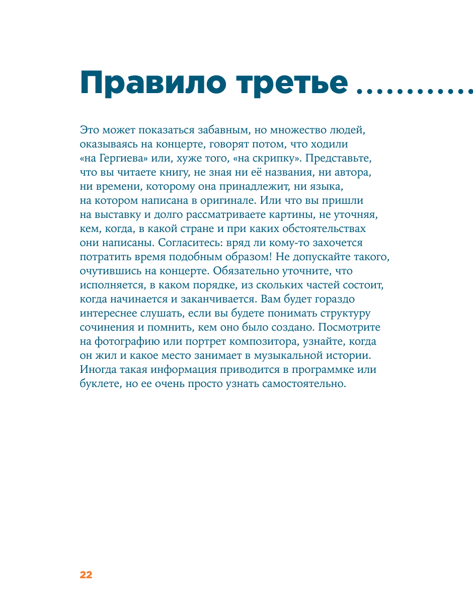 Как слушать музыку