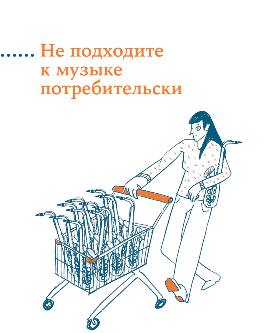 Как слушать музыку