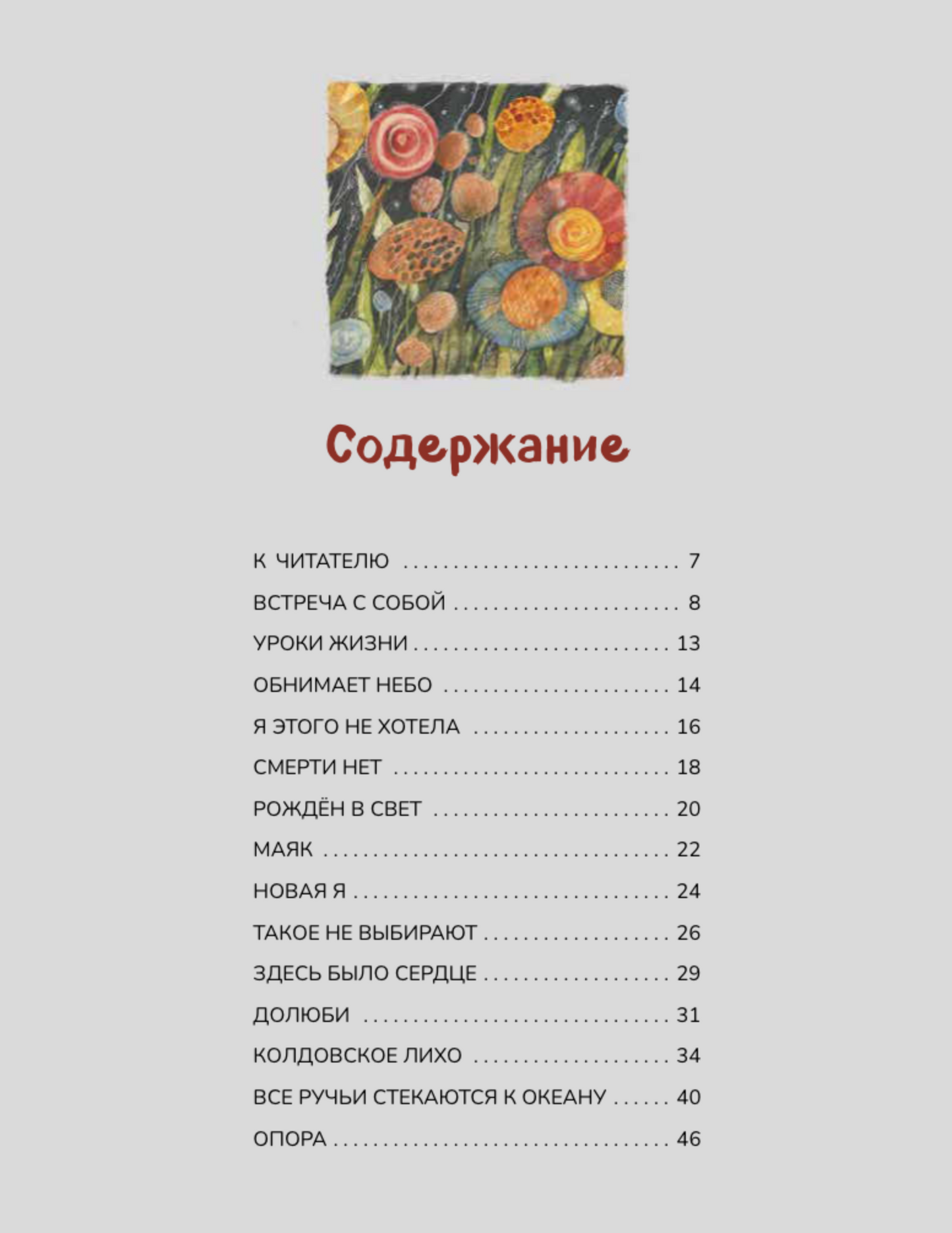 Долюби. Визуальные стихи. Обнимут и согреют в любой ситуации. Артбук