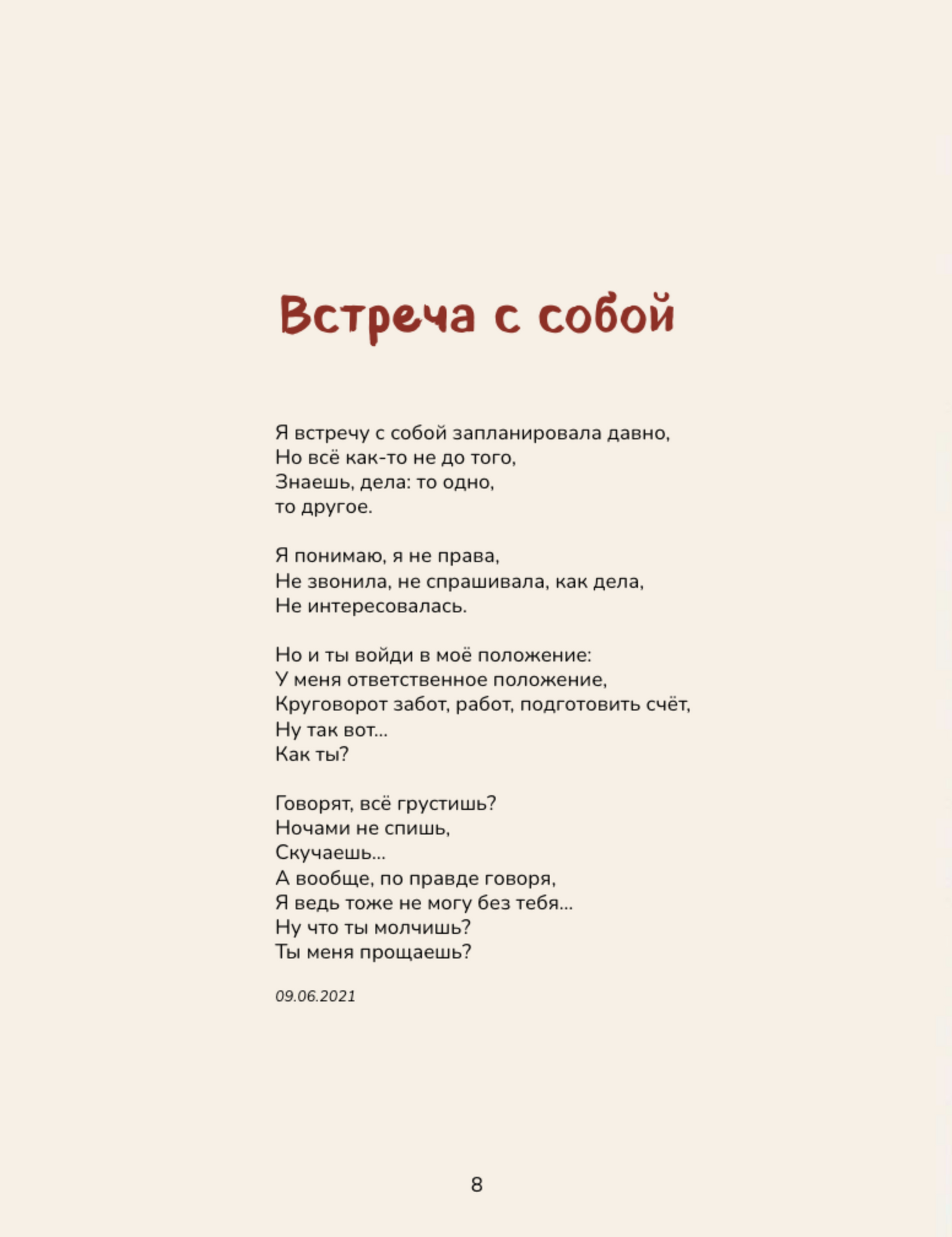 Долюби. Визуальные стихи. Обнимут и согреют в любой ситуации. Артбук