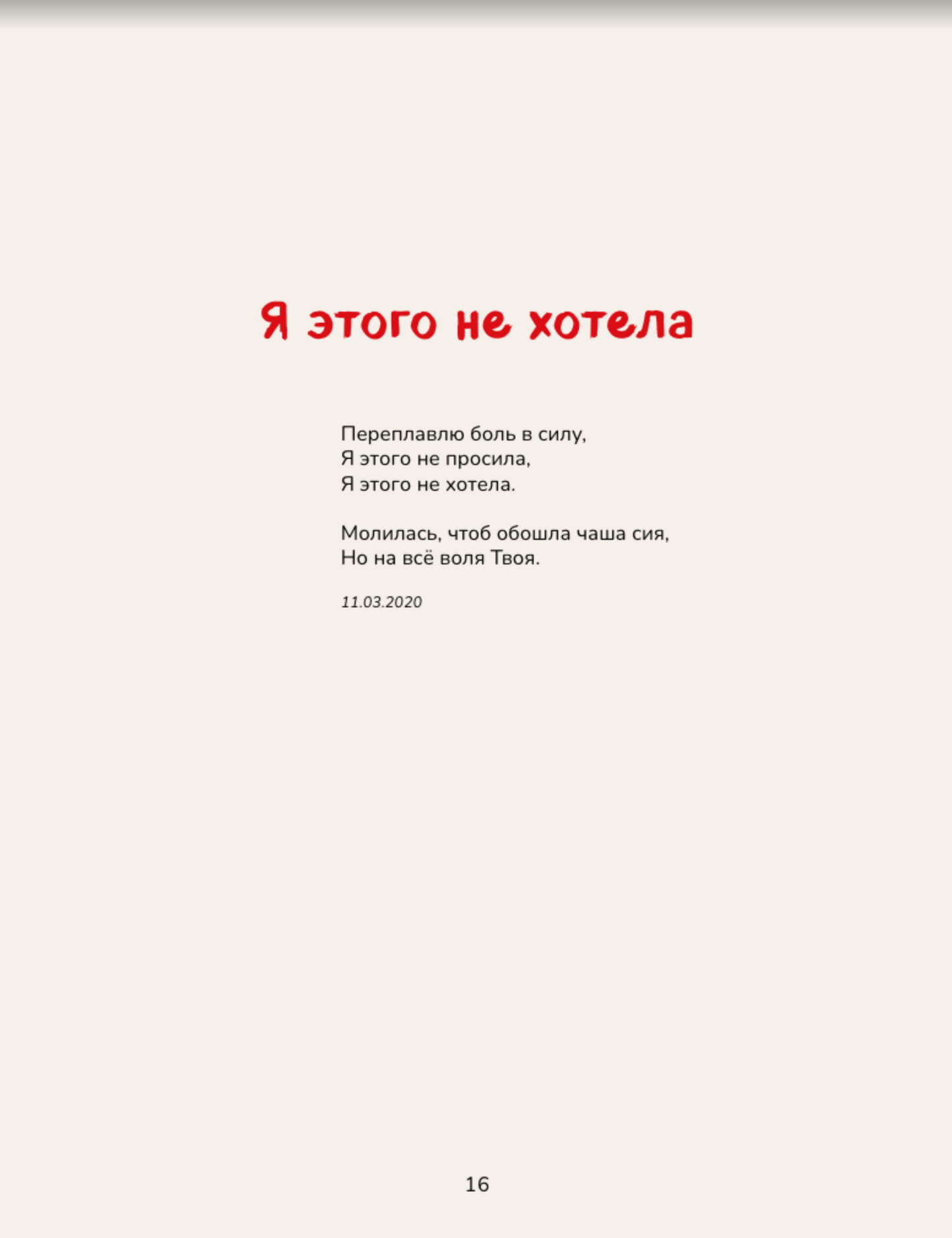Долюби. Визуальные стихи. Обнимут и согреют в любой ситуации. Артбук