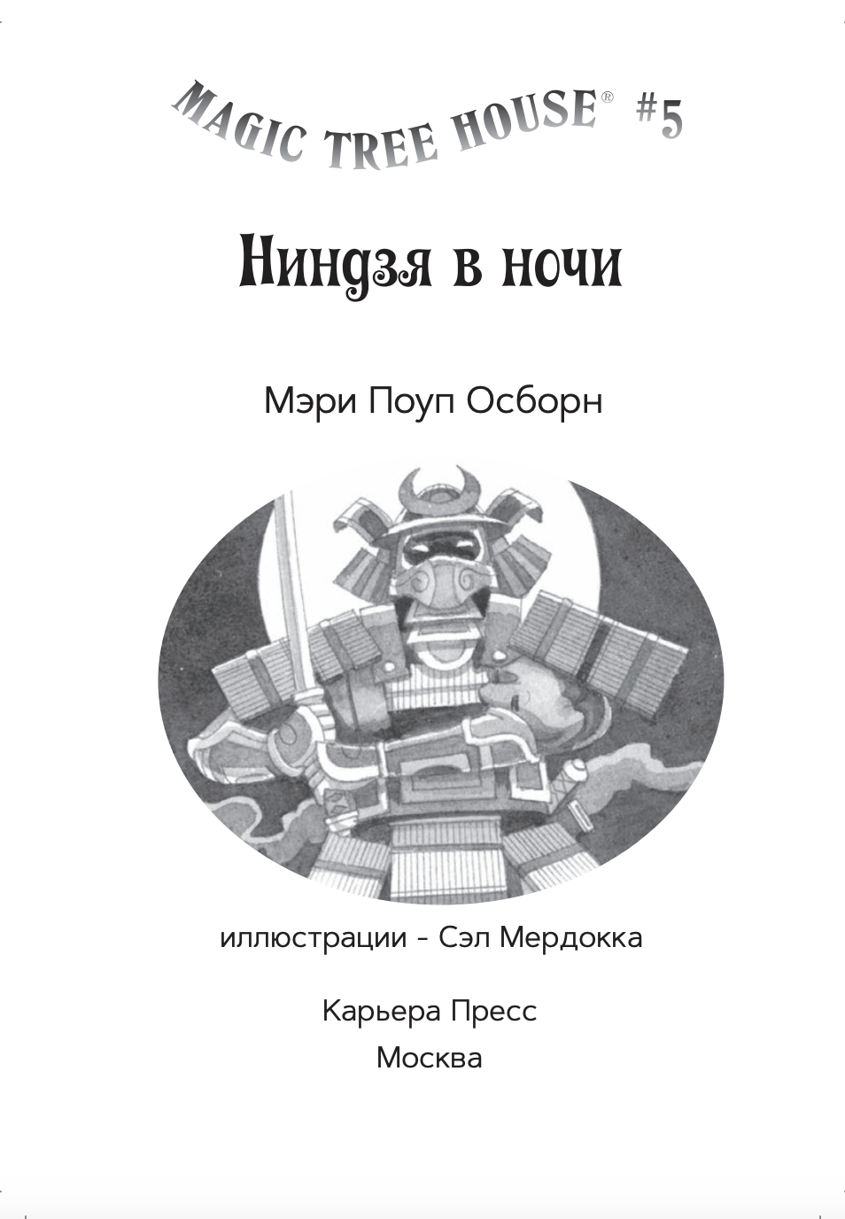 Набор из 8 книг серии «Волшебный дом на дереве»