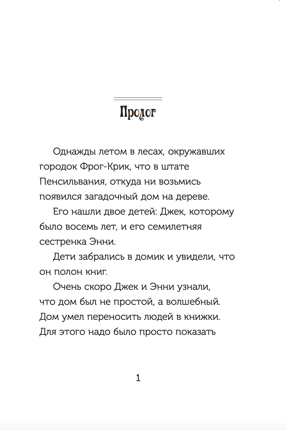 Набор из 8 книг серии «Волшебный дом на дереве»
