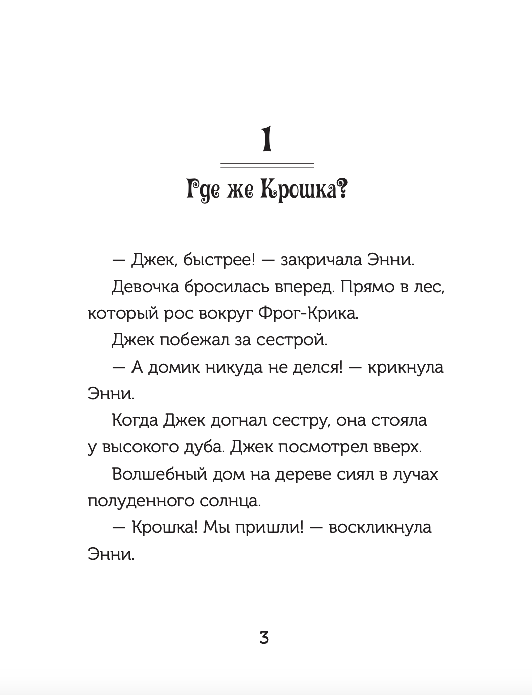 Набор из 8 книг серии «Волшебный дом на дереве»