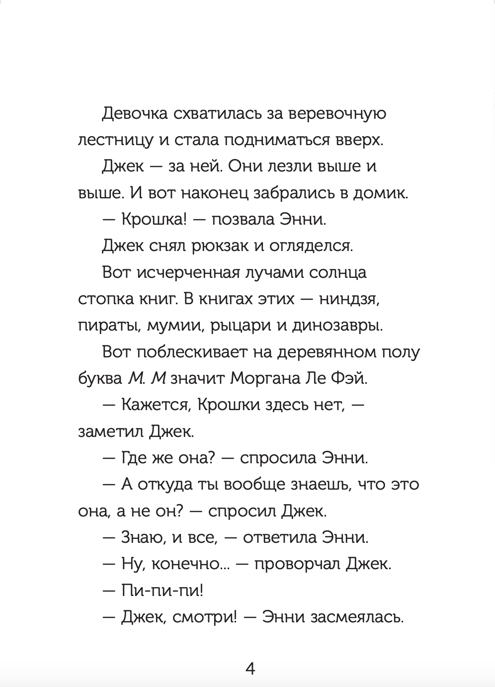 Набор из 8 книг серии «Волшебный дом на дереве»