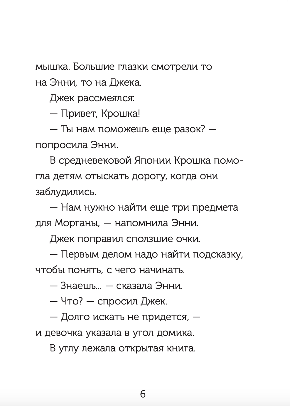 Набор из 8 книг серии «Волшебный дом на дереве»