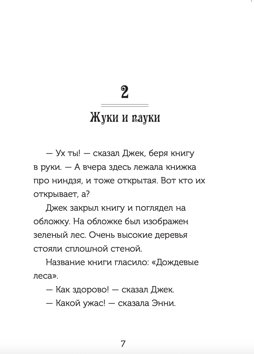Набор из 8 книг серии «Волшебный дом на дереве»