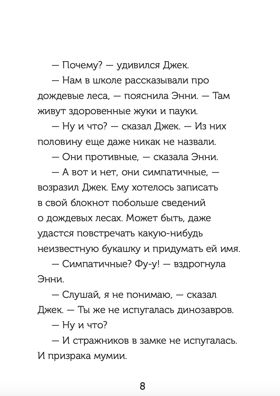 Набор из 8 книг серии «Волшебный дом на дереве»