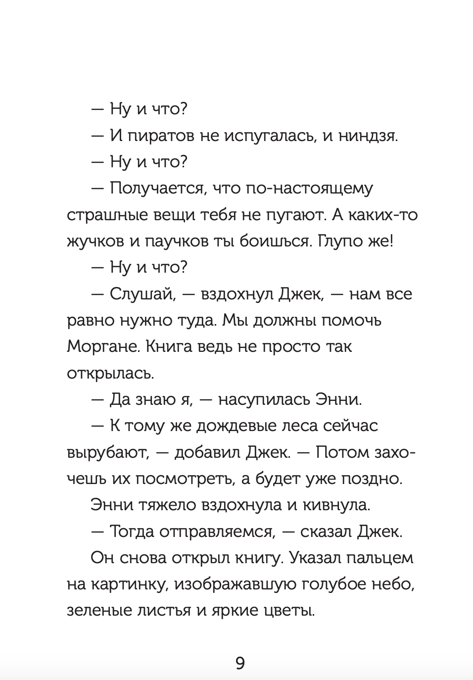 Набор из 8 книг серии «Волшебный дом на дереве»