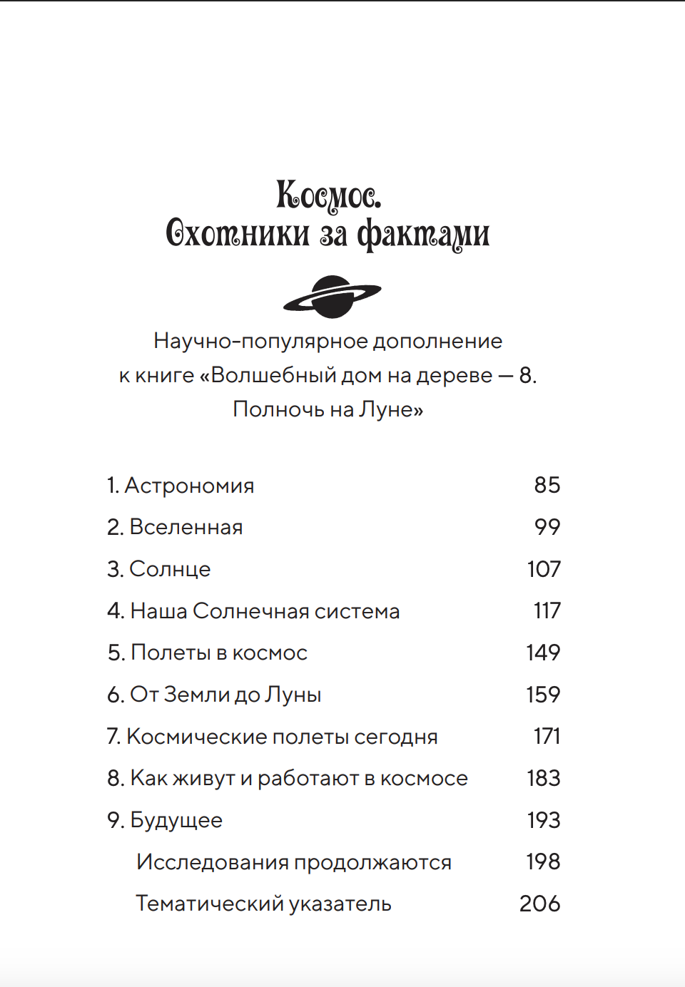 Набор из 8 книг серии «Волшебный дом на дереве»