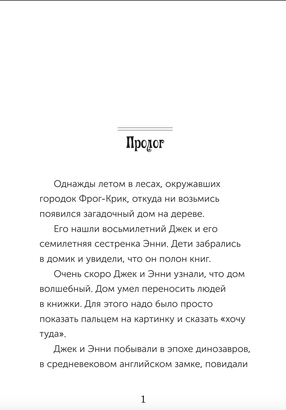 Набор из 8 книг серии «Волшебный дом на дереве»