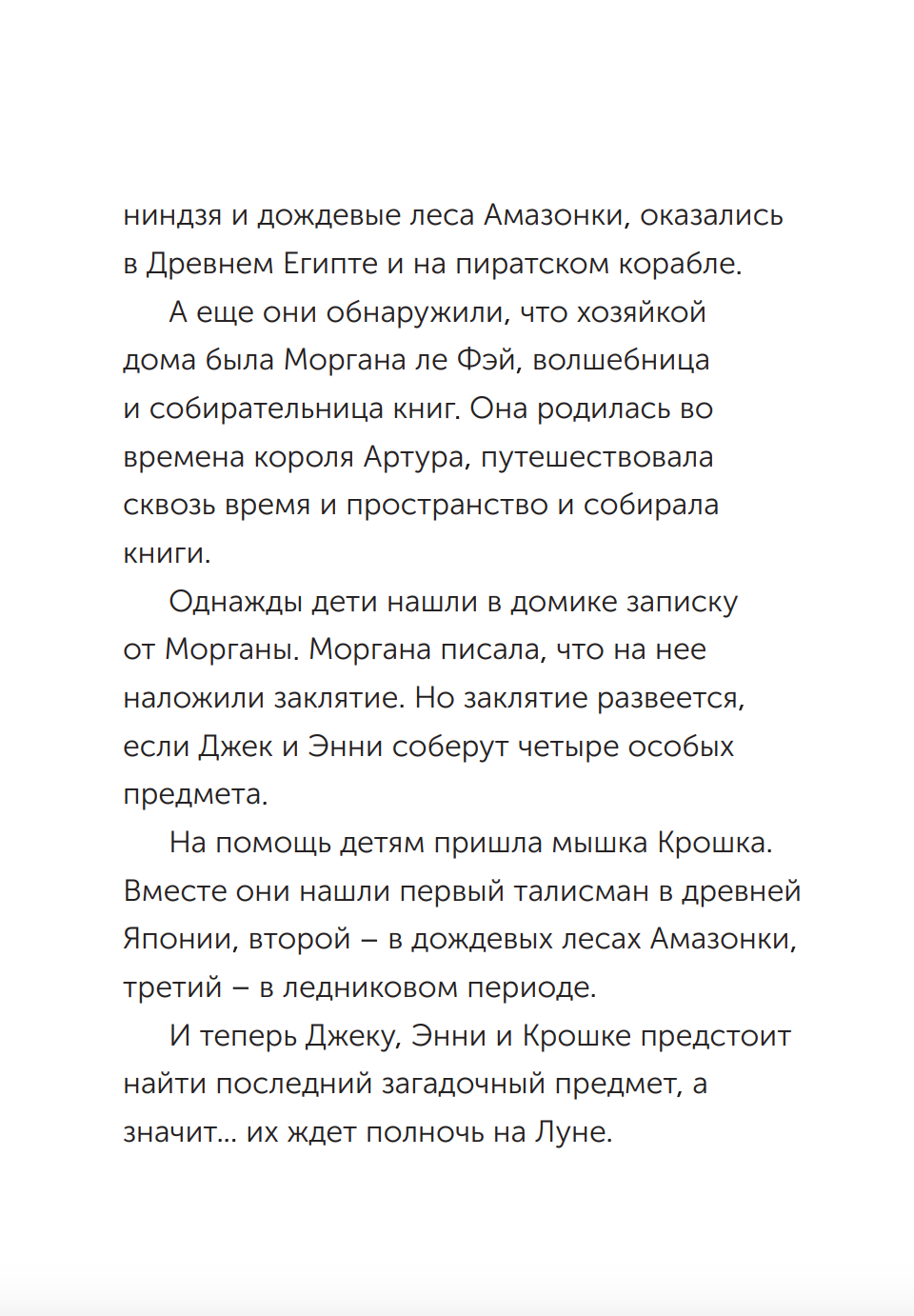 Набор из 8 книг серии «Волшебный дом на дереве»