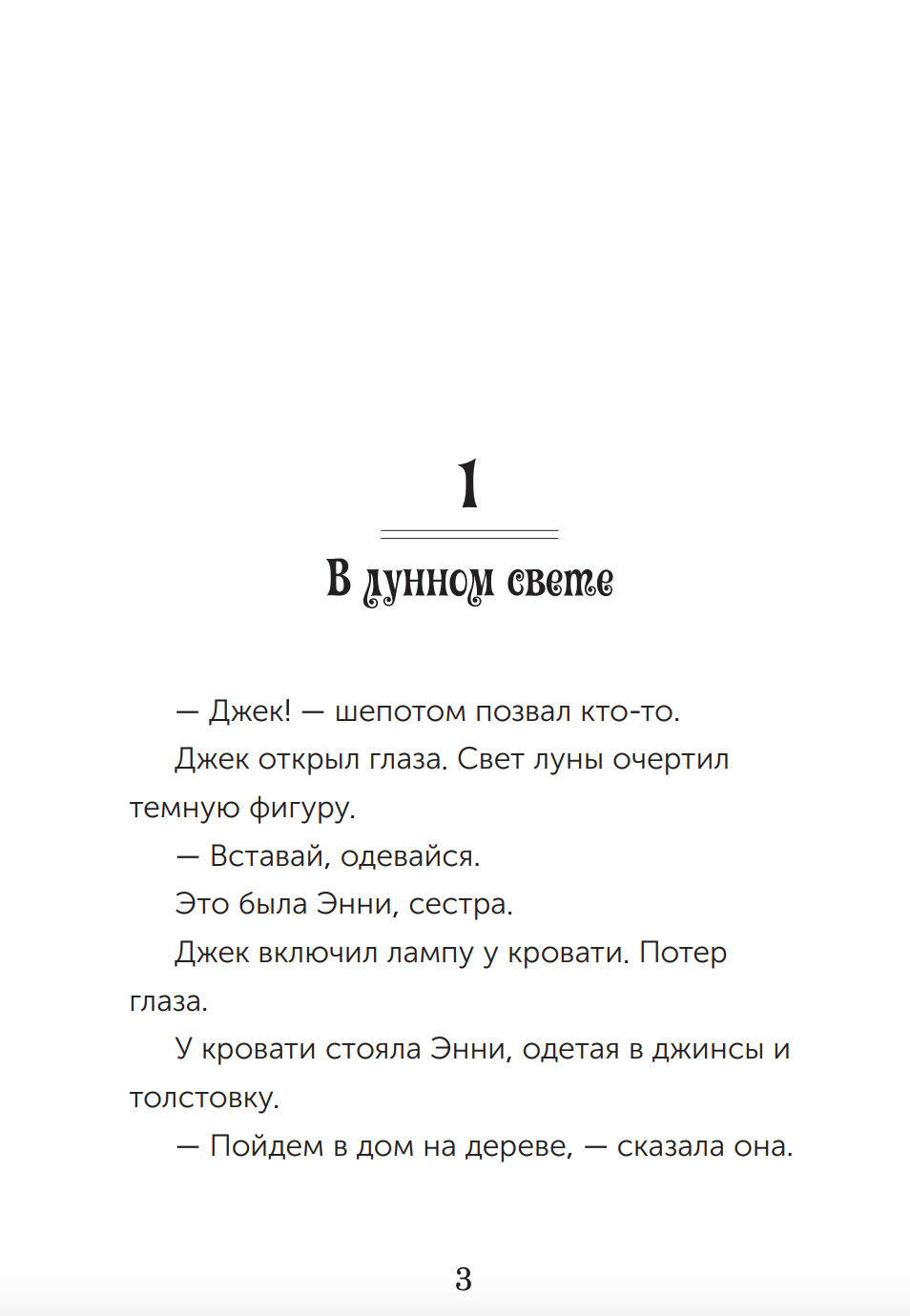 Набор из 8 книг серии «Волшебный дом на дереве»