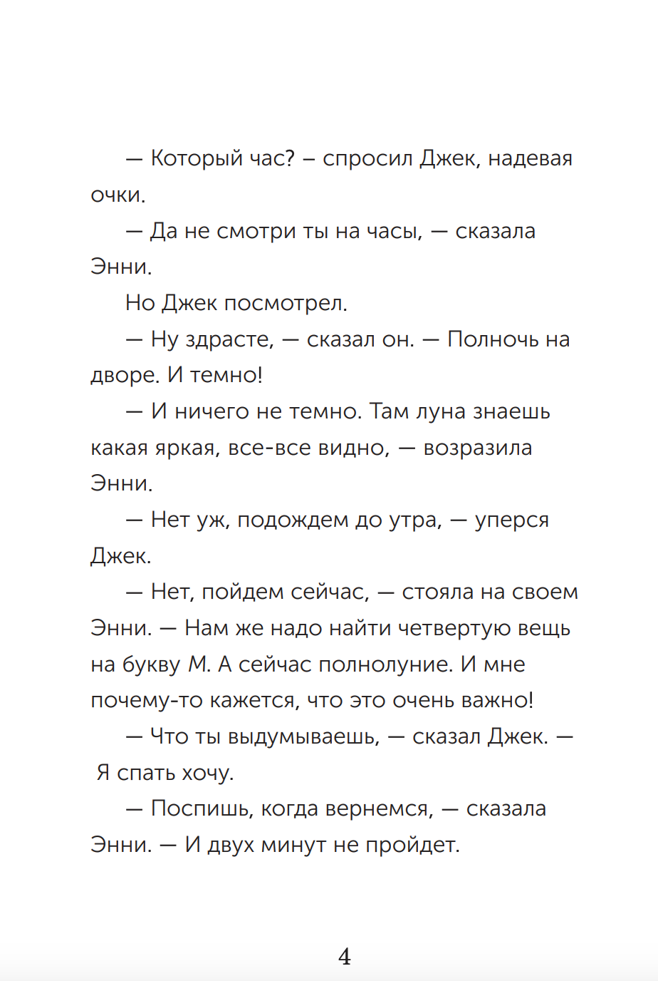 Набор из 8 книг серии «Волшебный дом на дереве»