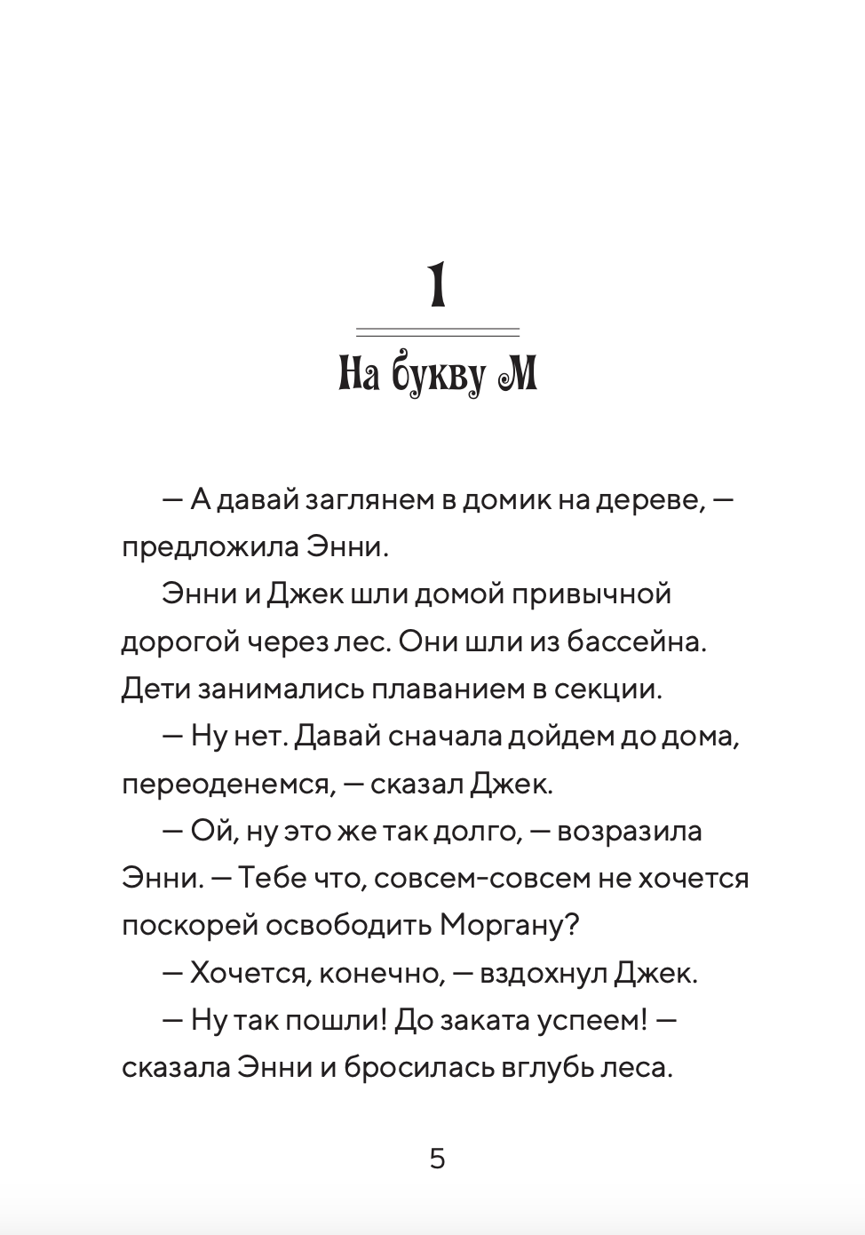 Набор из 8 книг серии «Волшебный дом на дереве»