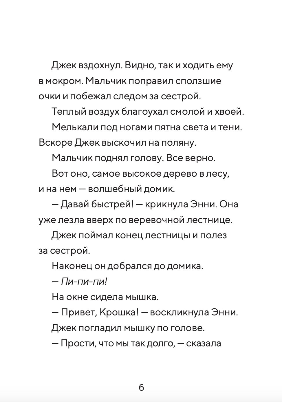 Набор из 8 книг серии «Волшебный дом на дереве»