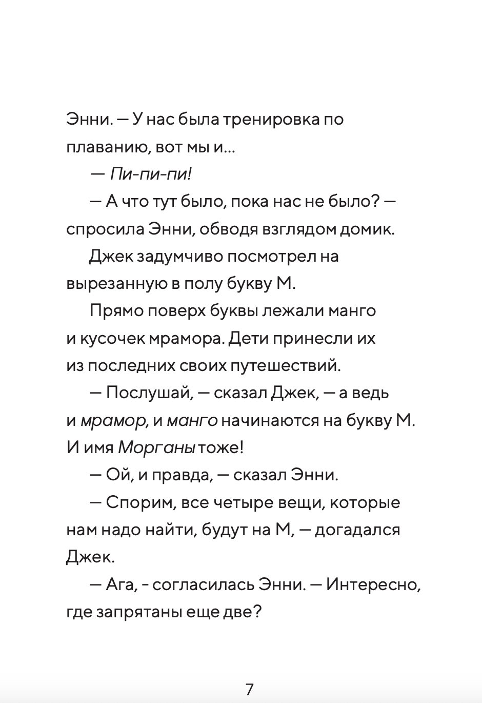 Набор из 8 книг серии «Волшебный дом на дереве»