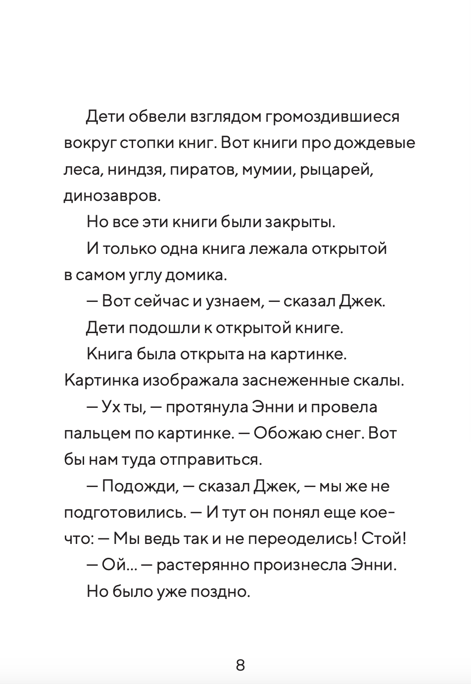 Набор из 8 книг серии «Волшебный дом на дереве»