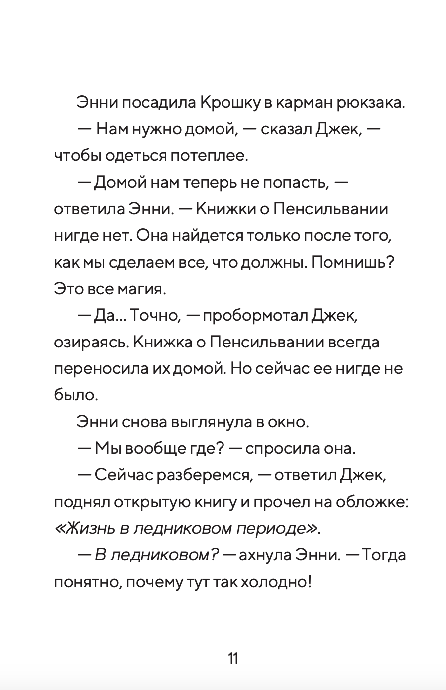 Набор из 8 книг серии «Волшебный дом на дереве»