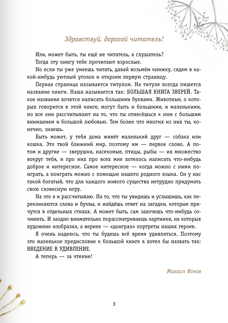 Большая книга зверей