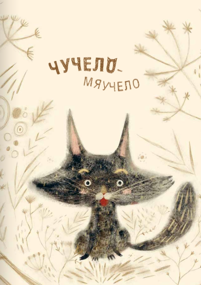 Большая книга зверей