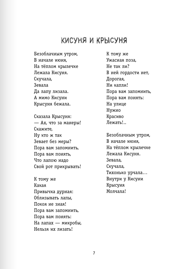 Большая книга зверей