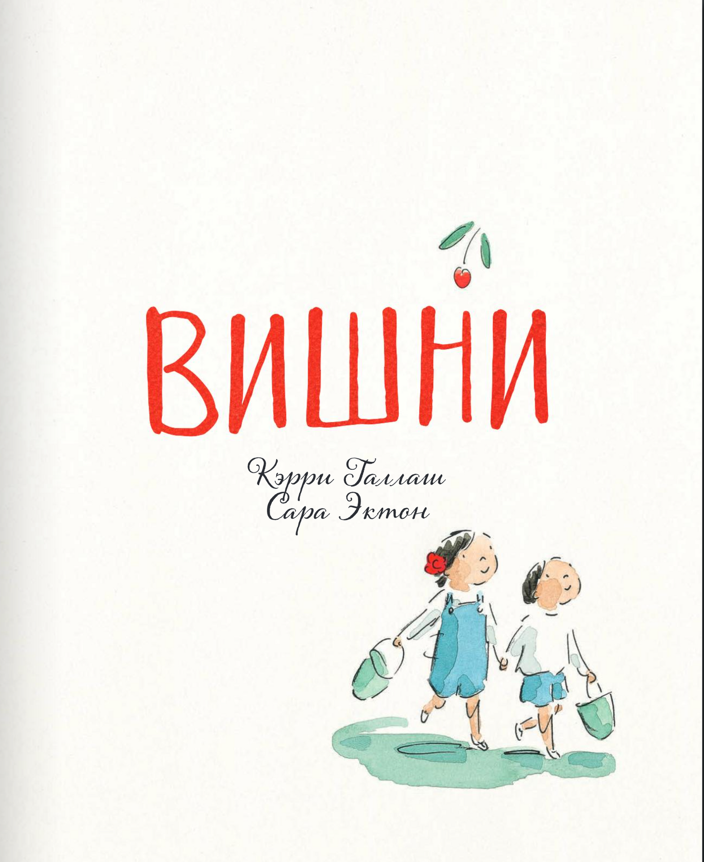 Вишни