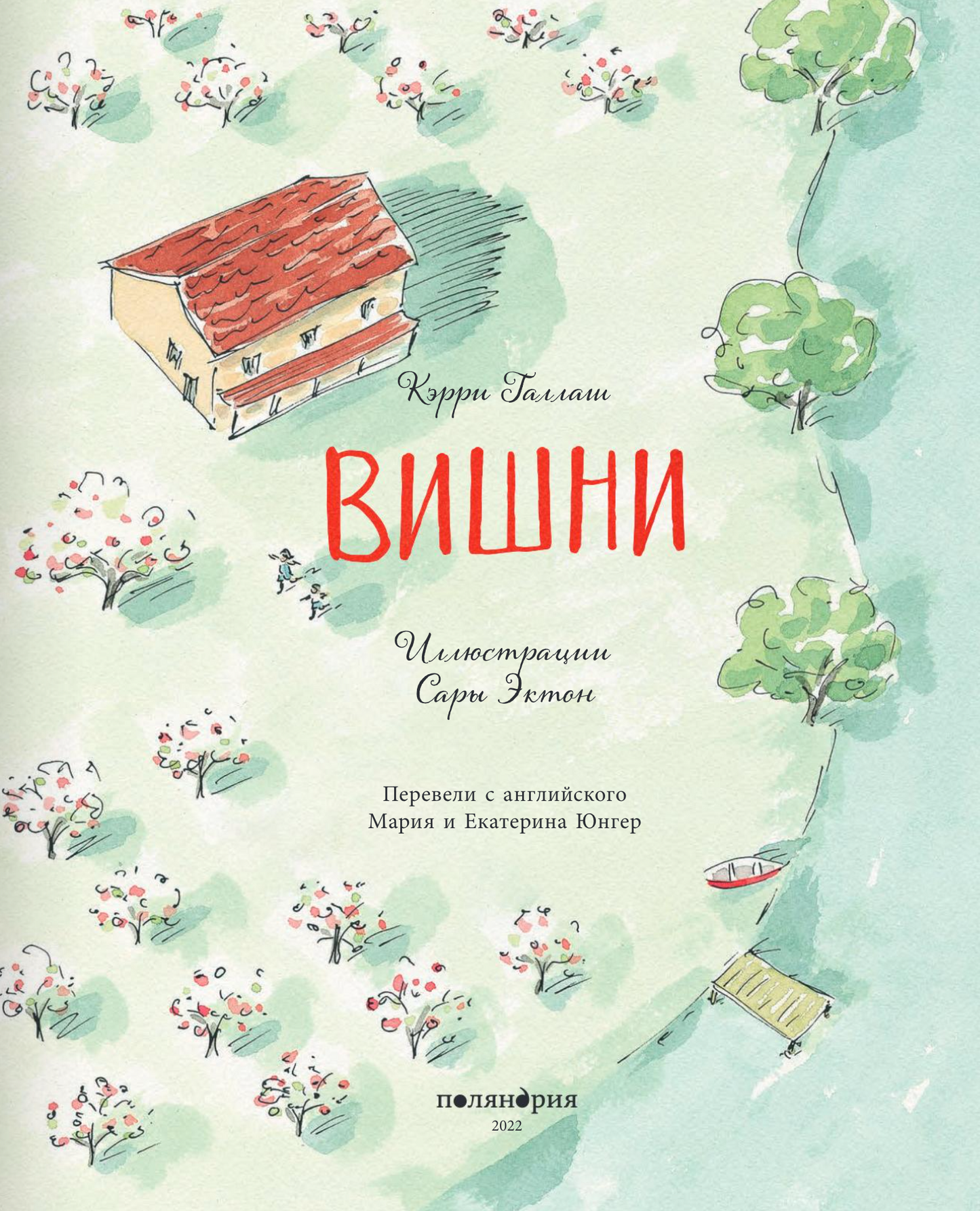 Вишни