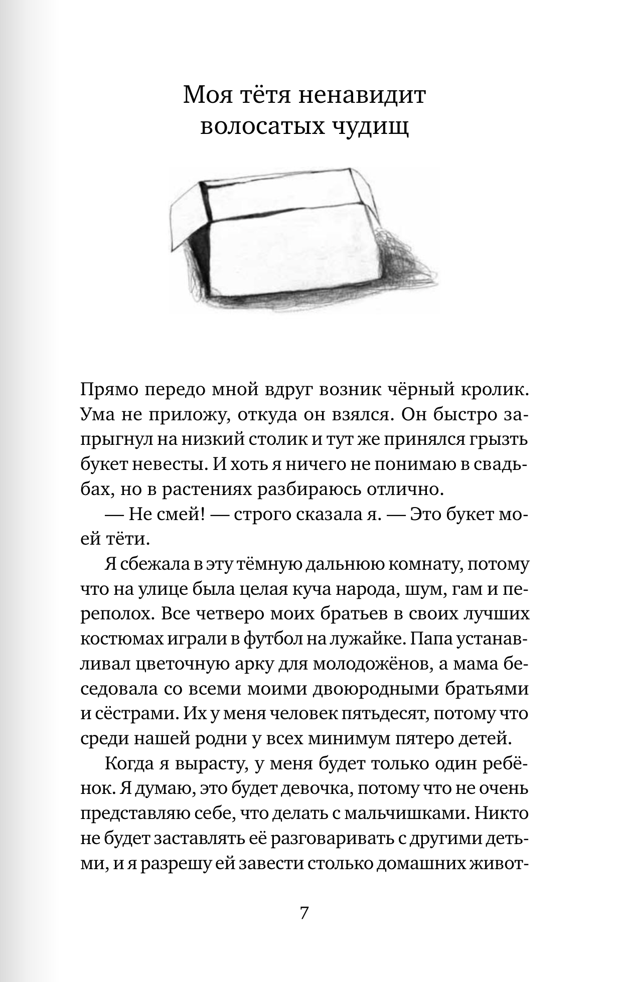 Эви, Ник и я