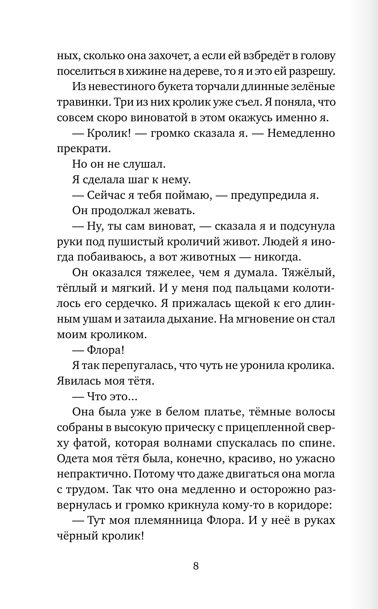 Эви, Ник и я