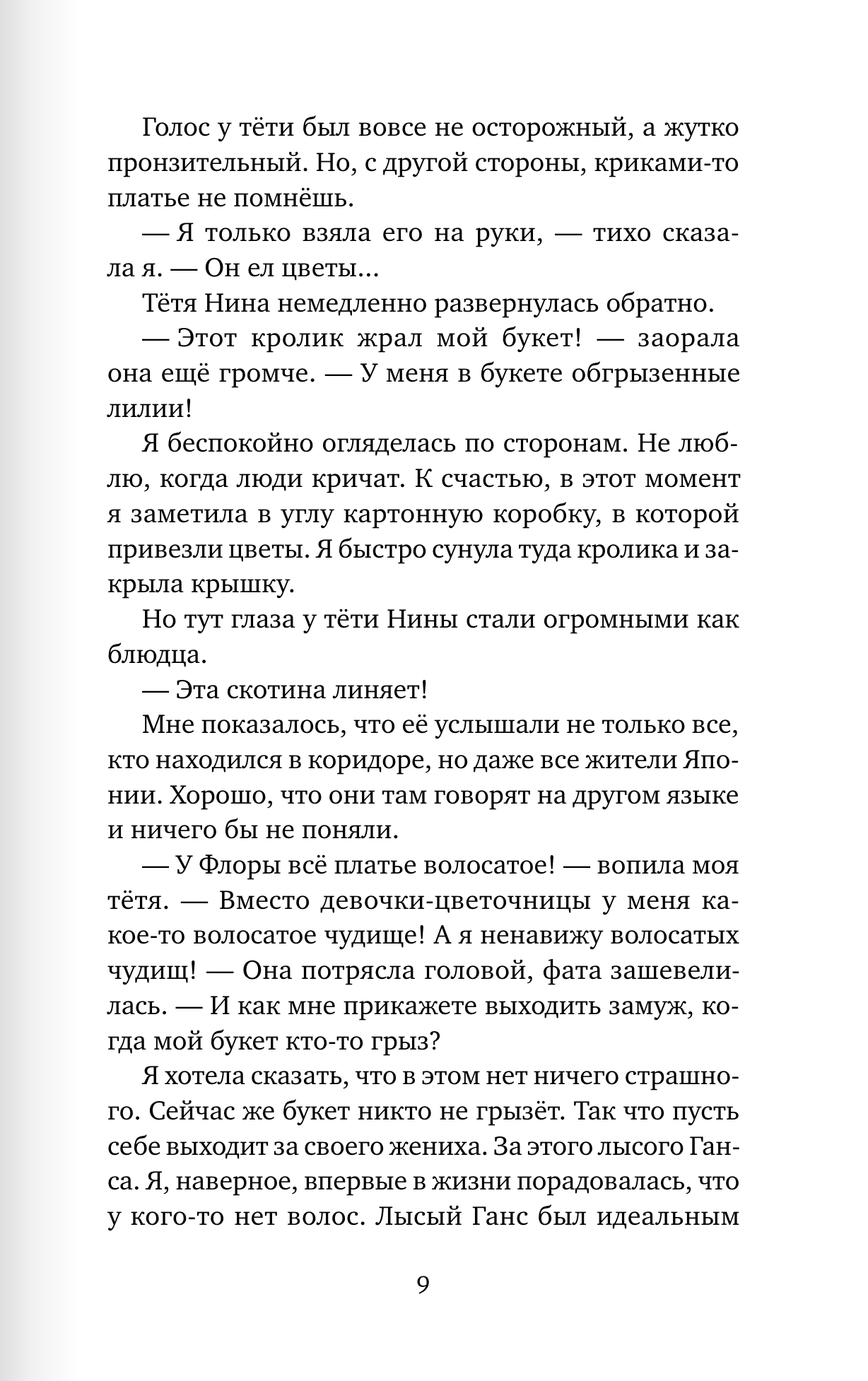 Эви, Ник и я
