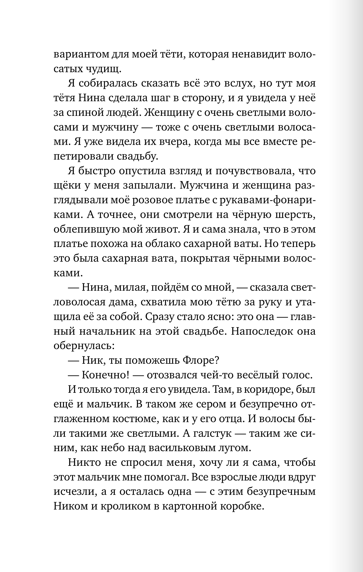 Эви, Ник и я