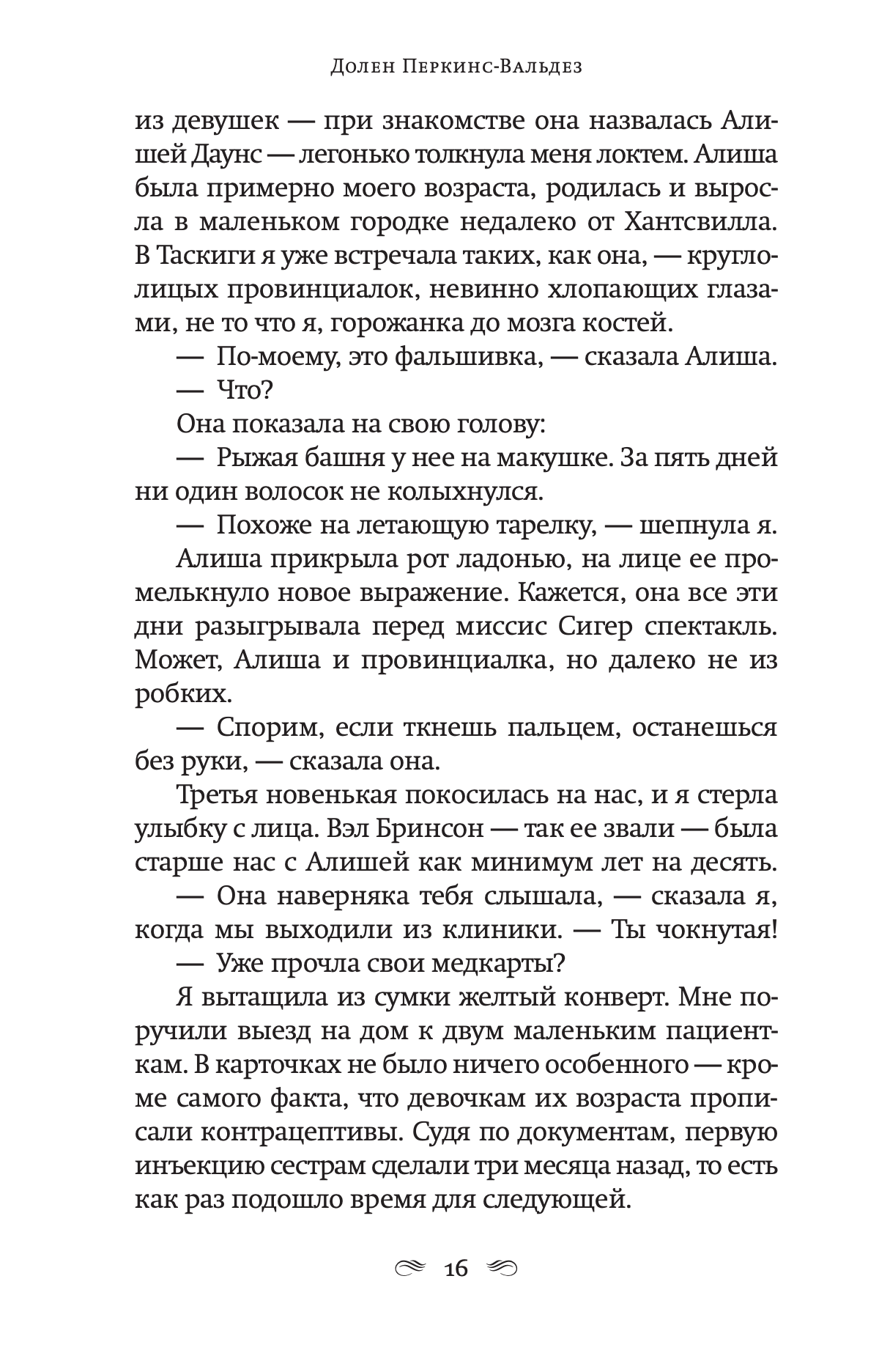 Держи меня за руку