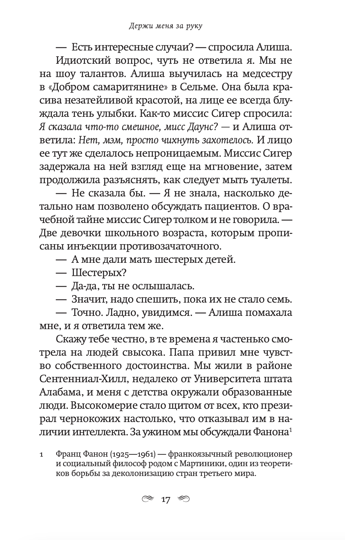Держи меня за руку