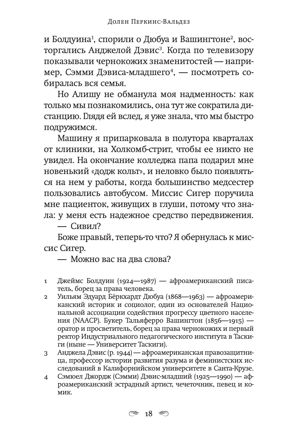 Держи меня за руку